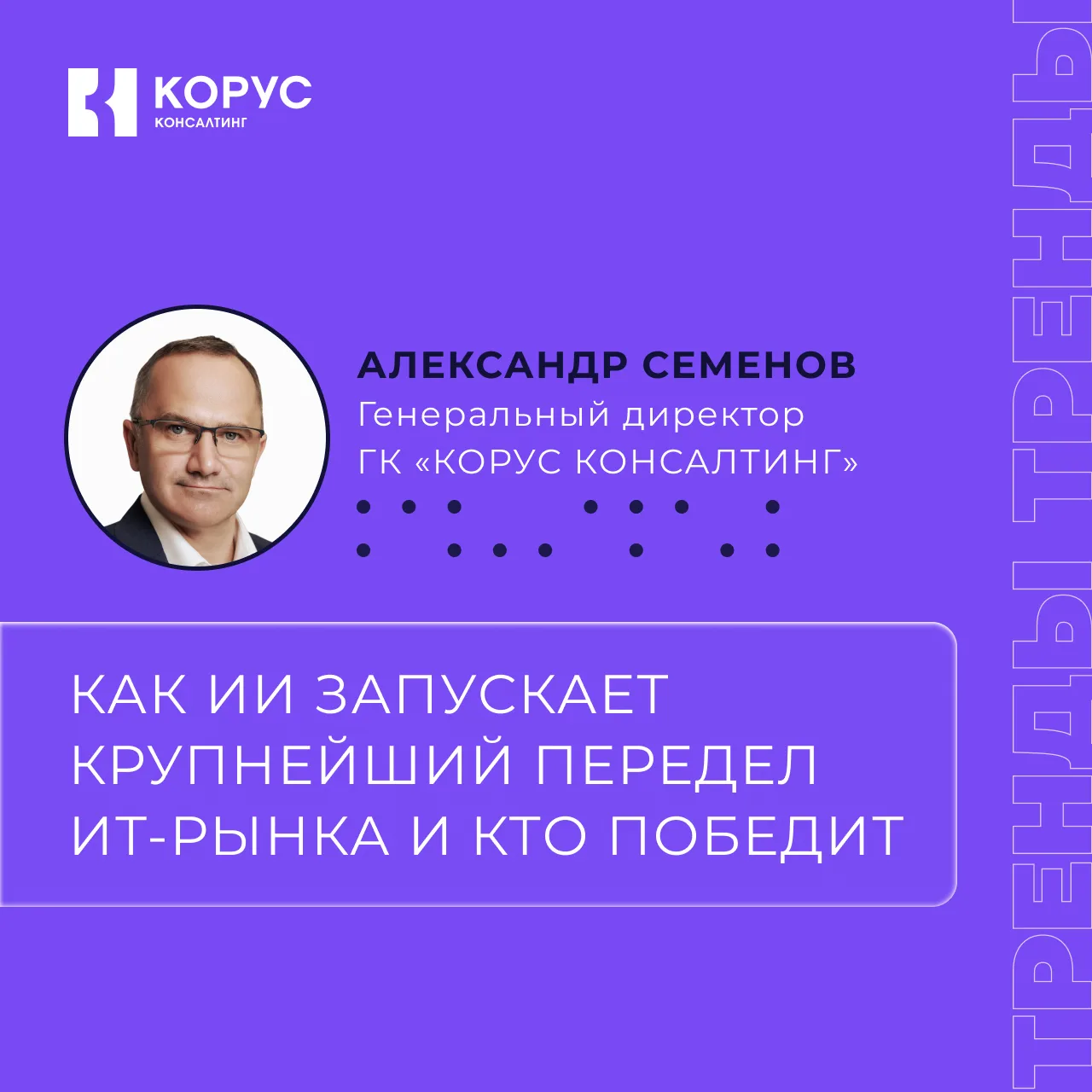 📄 Гонка началась: как ИИ запускает крупнейший передел ИТ-рынка