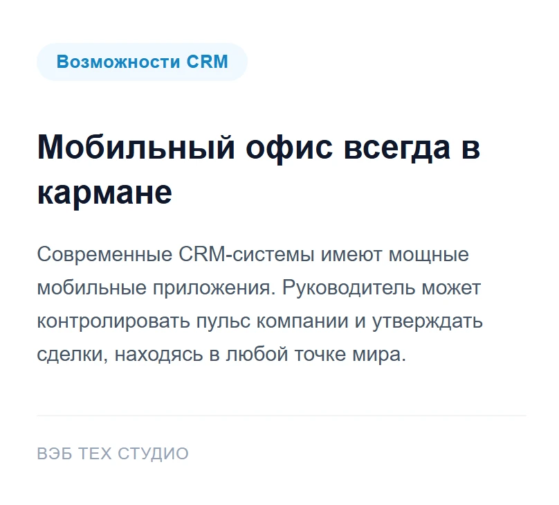 #crm #автоматизациябизнеса #битрикс24 #внедрениеcrm #управлениебизнесом #вебтехстудио