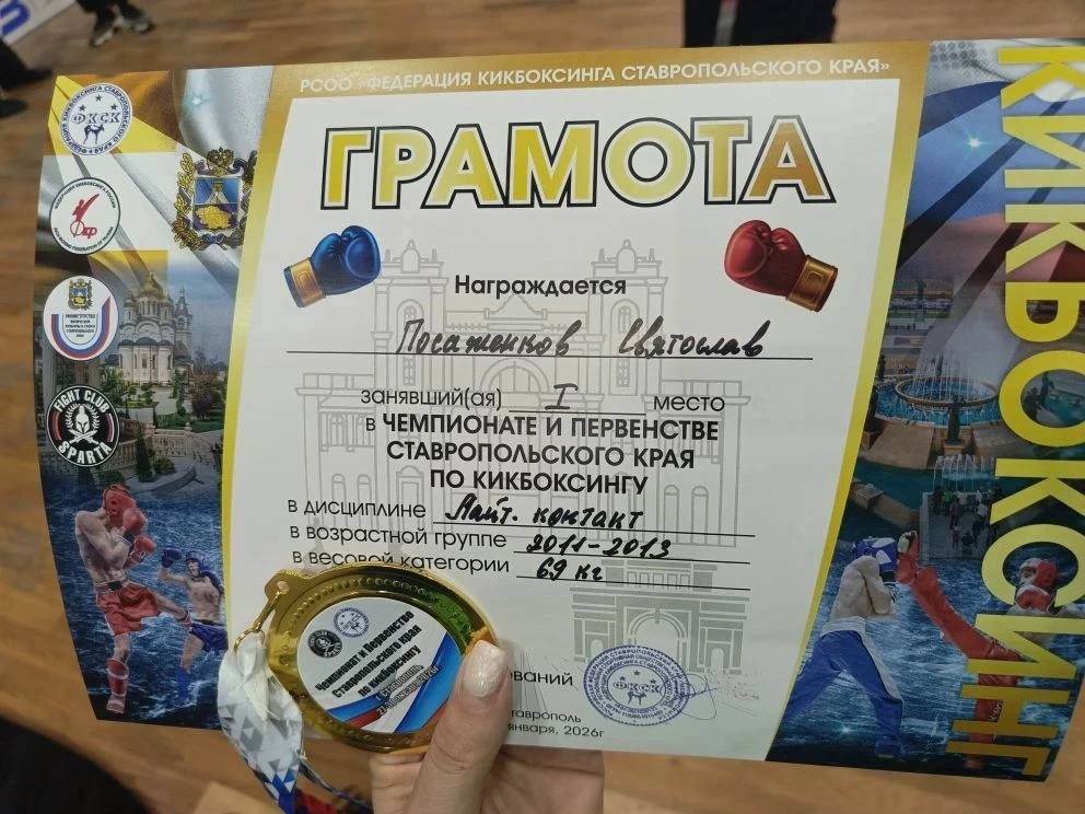 🇷🇺С 27 по 30 января в Ставрополе проходил Чемпионат и Первенство по кикбоксингу! В турнире участвова