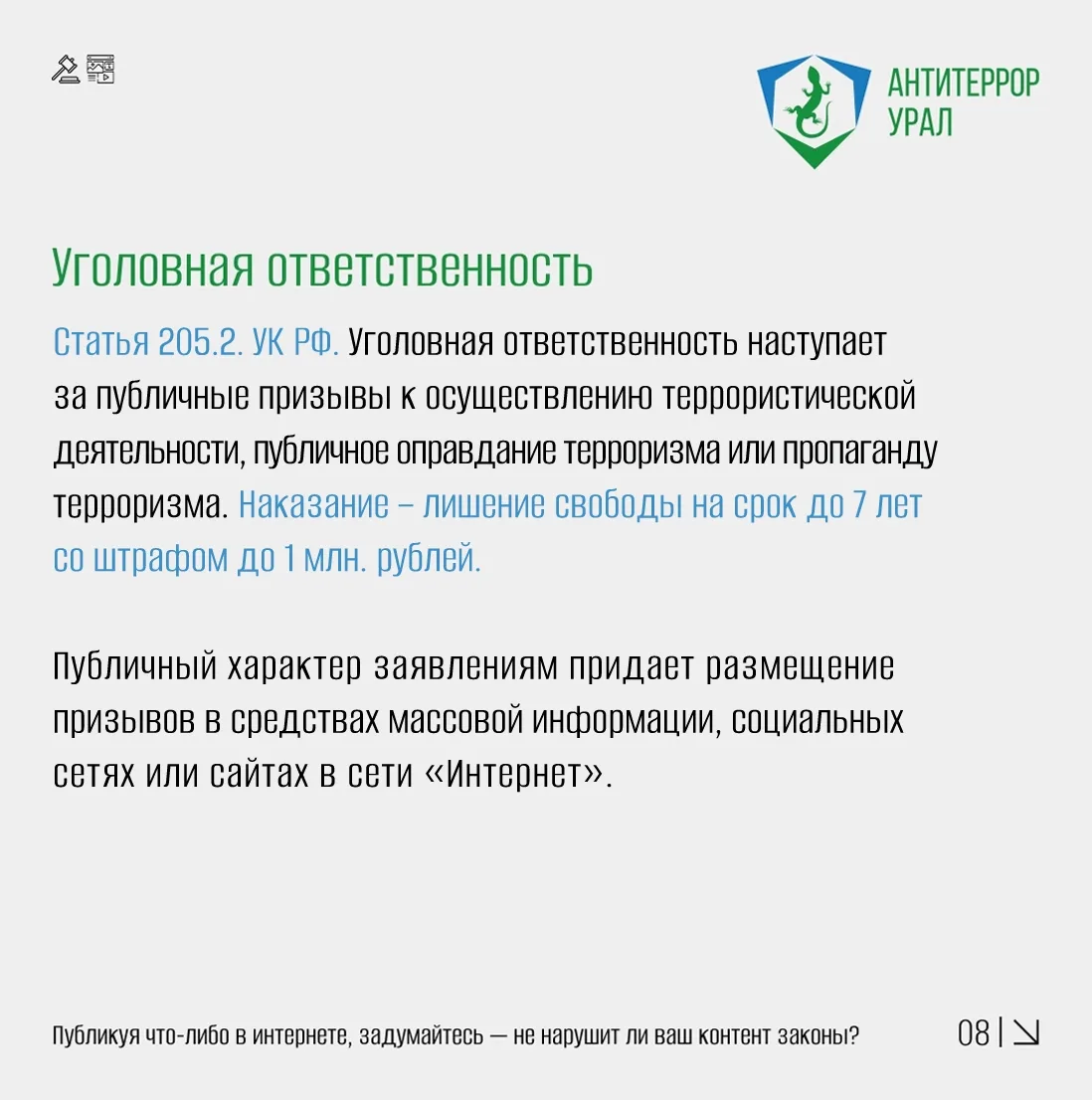 Профилактика терроризма в Сосьвинском муниципальном округе Свердловской области: особое внимание – о