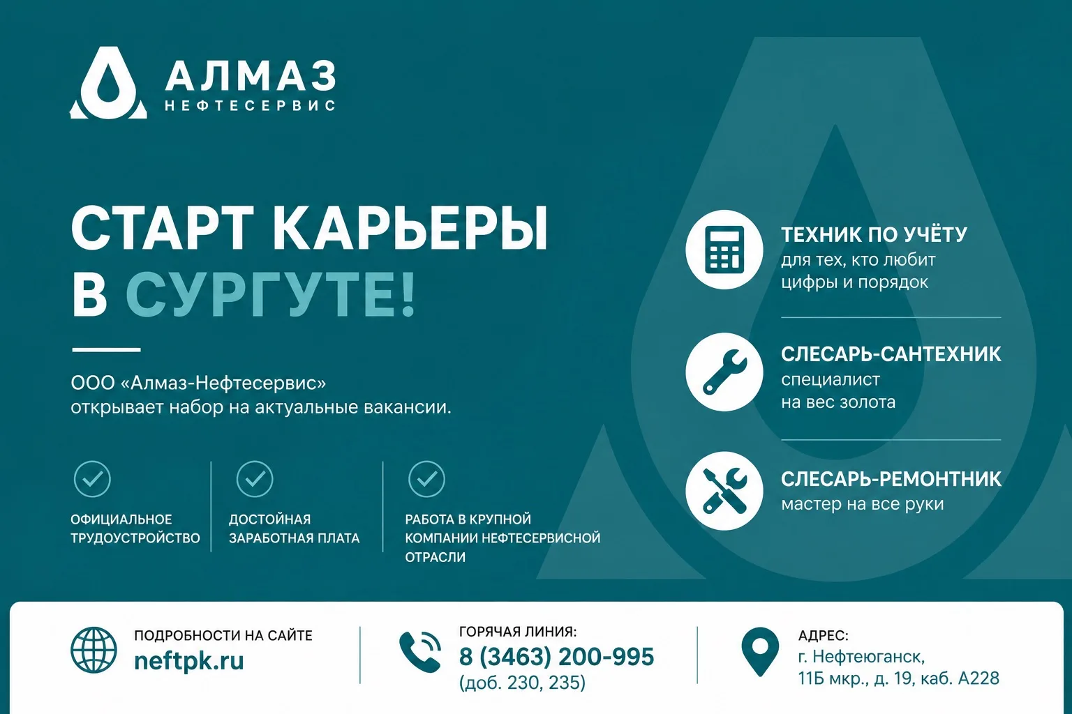 🚀 Старт карьеры в Сургуте!