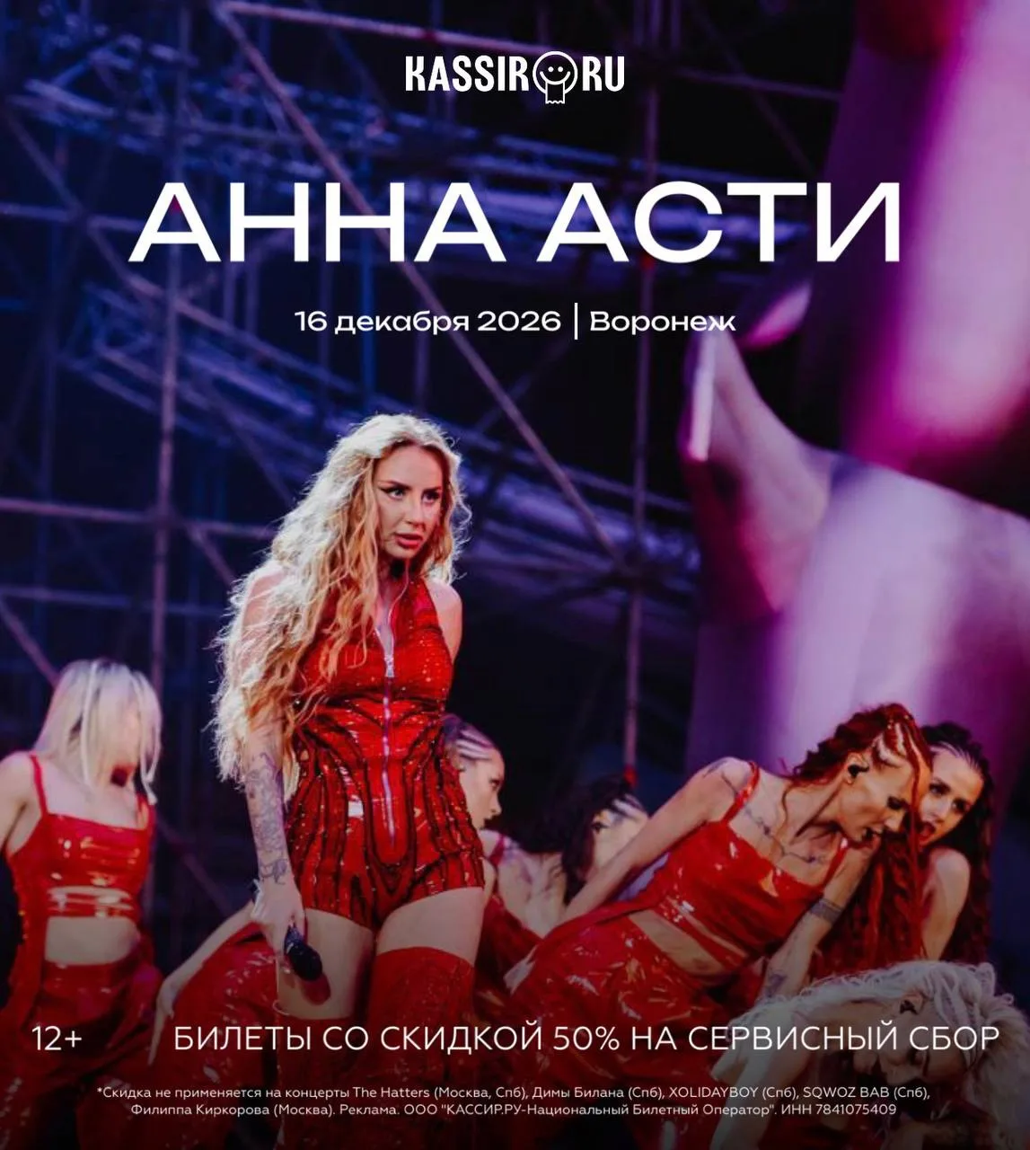 ANNA ASTI с сольным концертом в Воронеже, покупаем билеты со скидкой через KASSIR.RU ht...