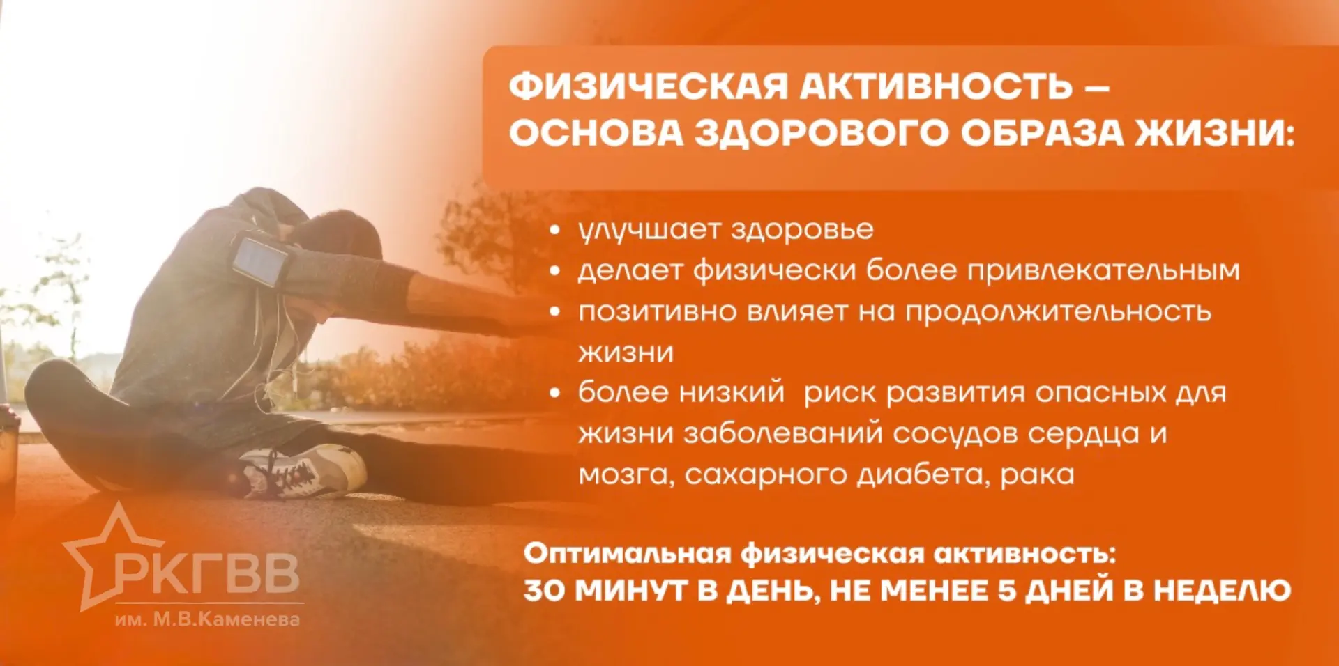 ❗С 8 по 14 июня проходит Неделя информирования о важности физической активности.