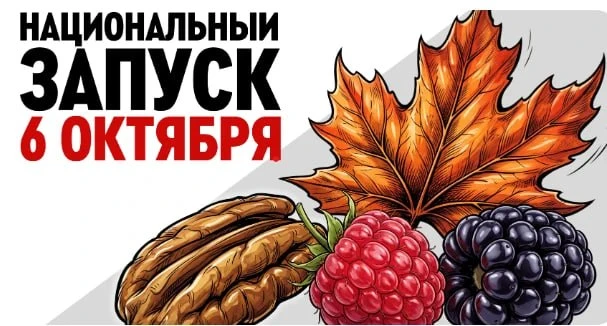 Друзья, вышел новый обучающий курс к Национальному запуску 6 октября. 5 минут и 100% го...