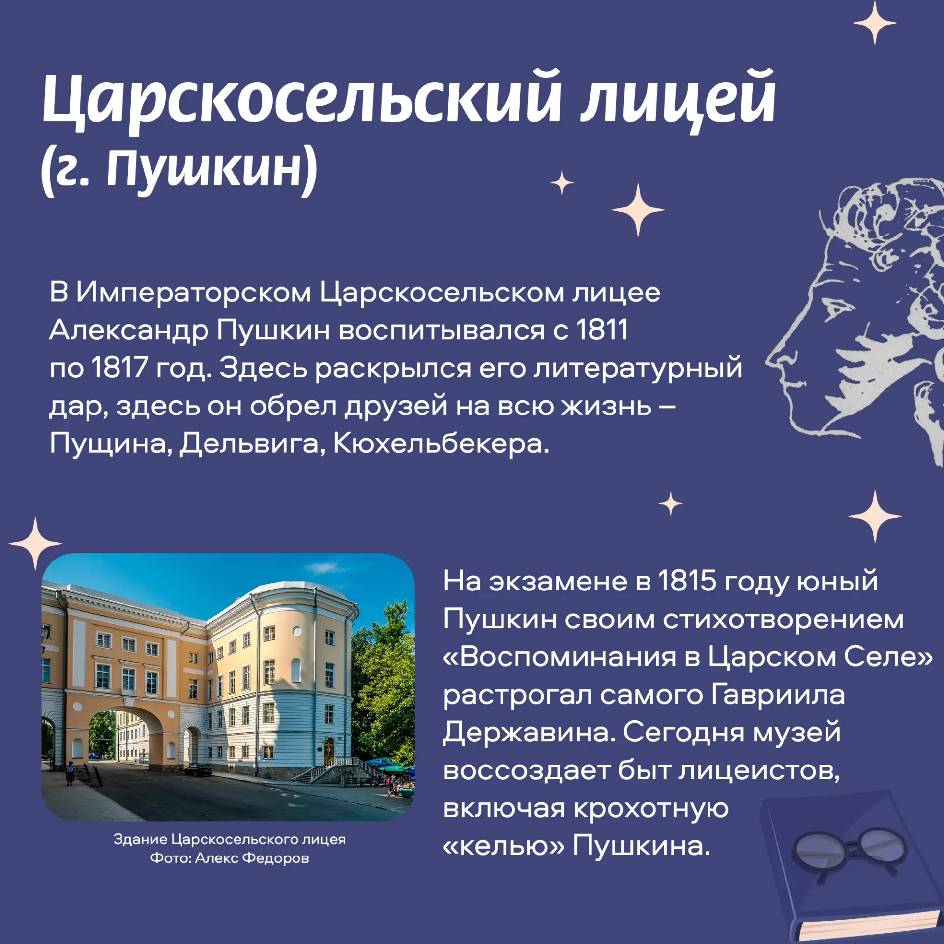 📄Знаете ли вы, в каких уголках России оживали пушкинские строки? Сегодня, в день рожде...