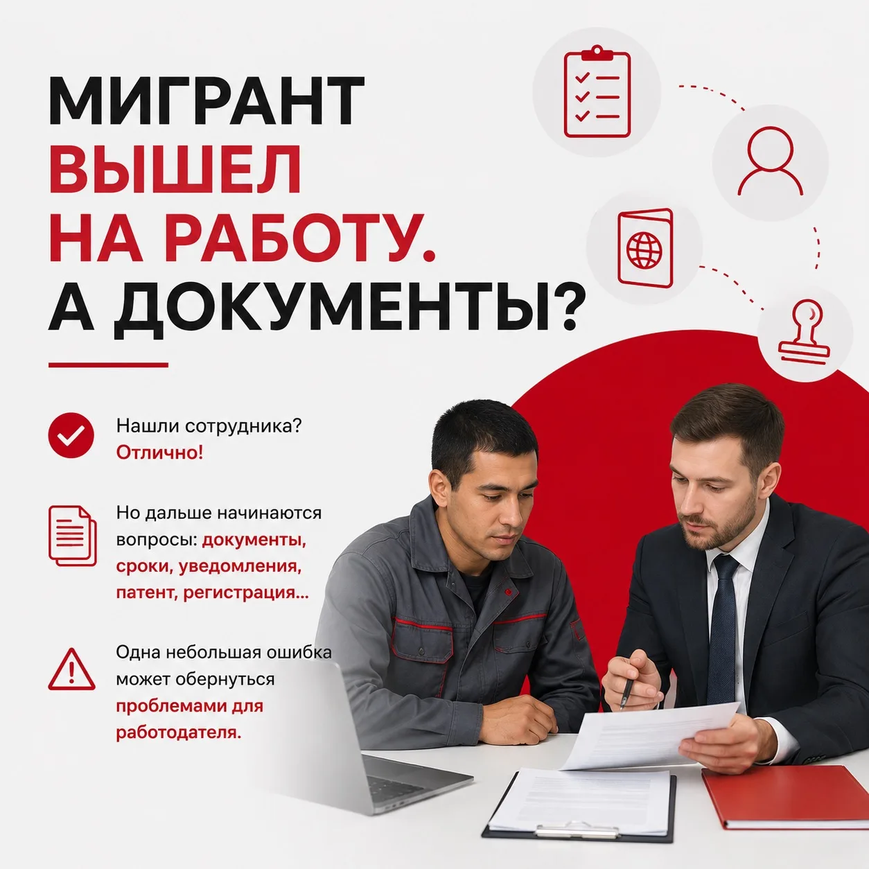 📄 Мигрант вышел на работу. А документы?