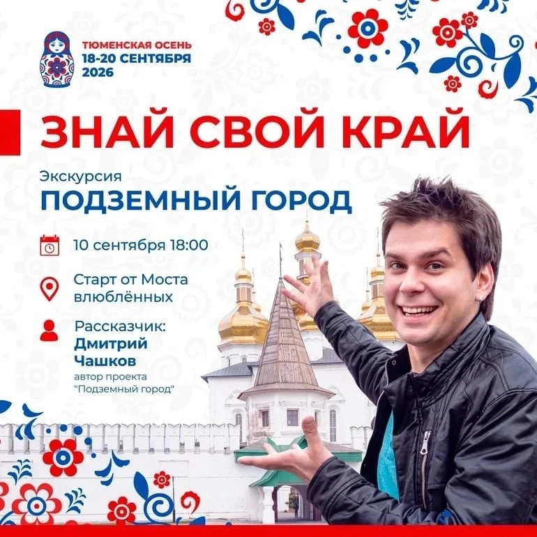 Тюменцы преодолели новый раунд онлайн-викторины "Знай свой край"