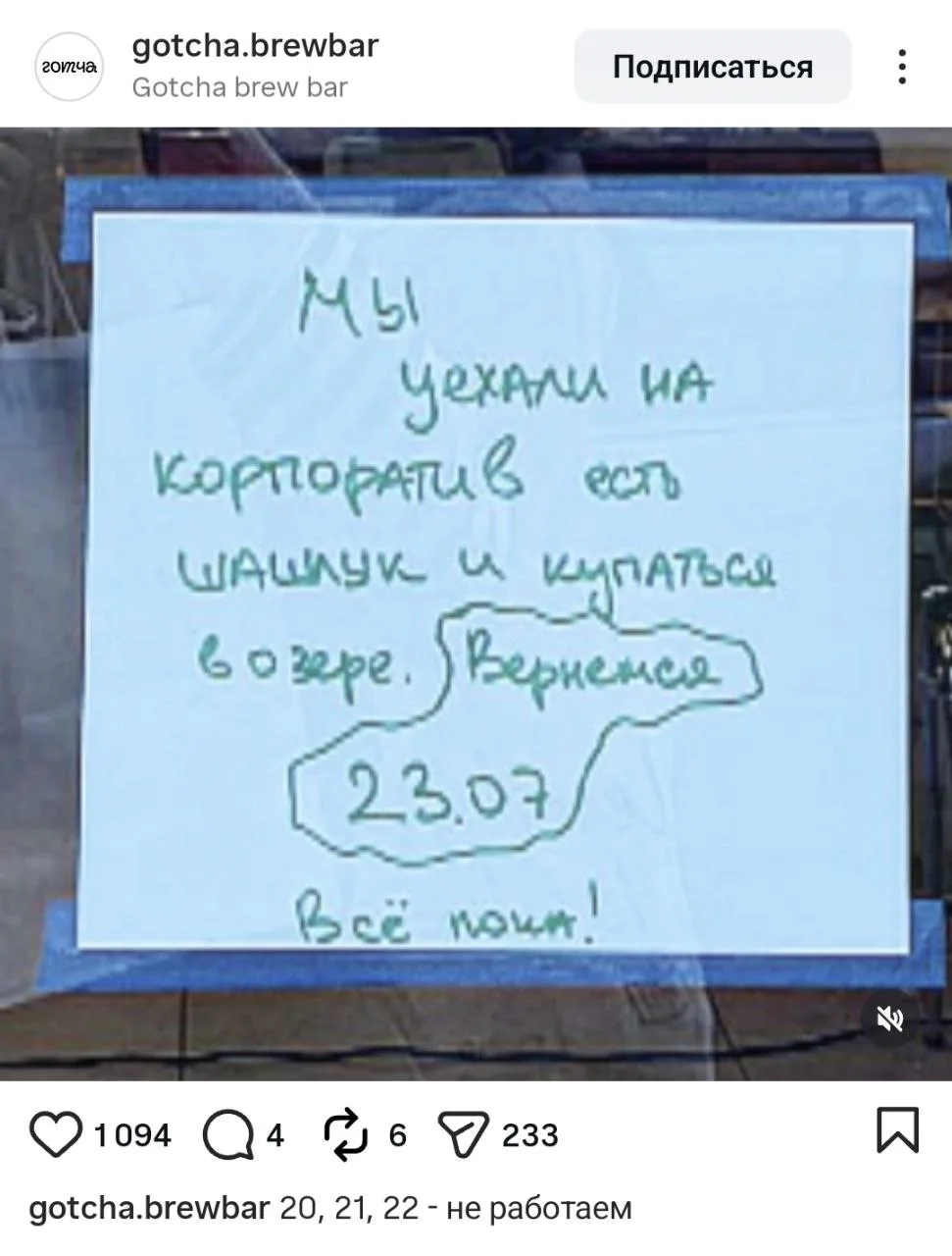 ☕️ Кофейня в Санкт-Петербурге всем коллективом ушла на трёхдневный отгул и оставила объявление, кото