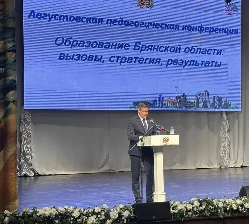 Единство целей: система образования Брянской области работает в контексте государственн...