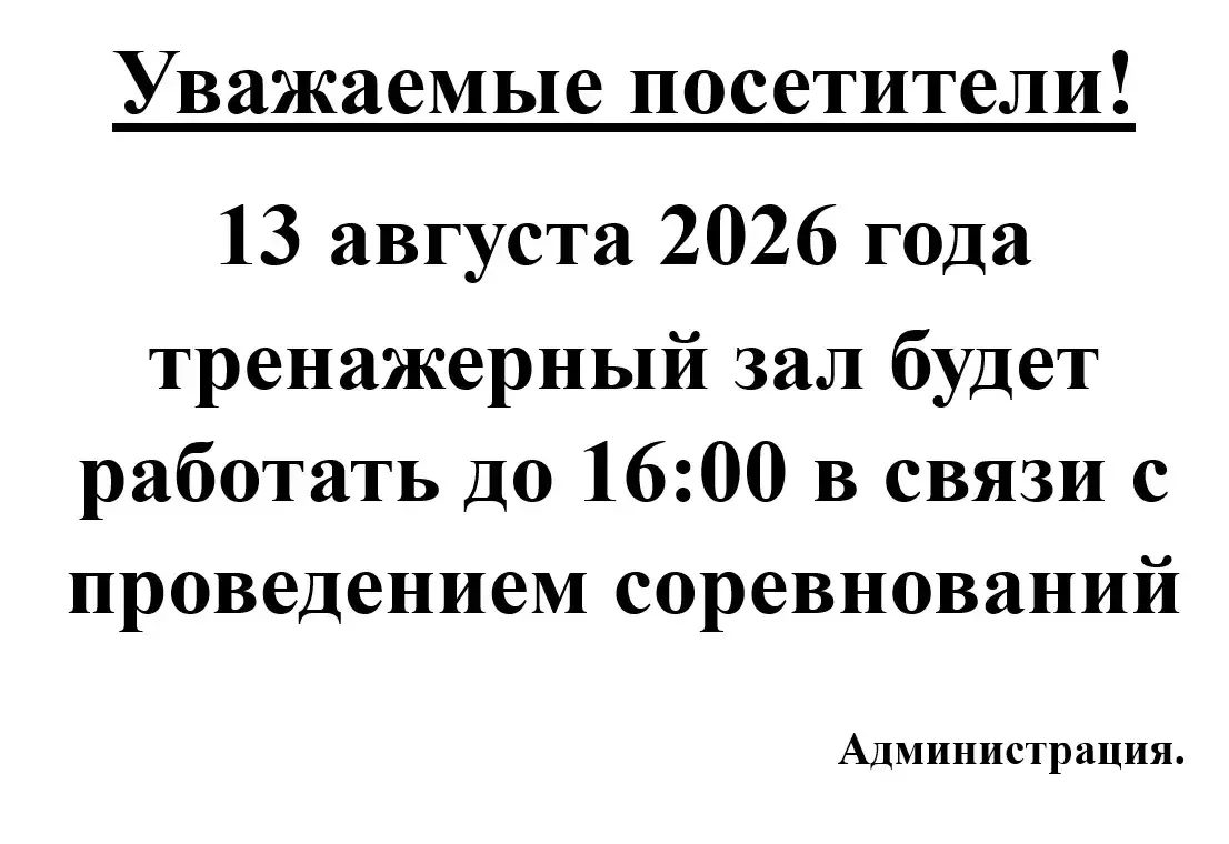 ❗️Уважаемые посетители!