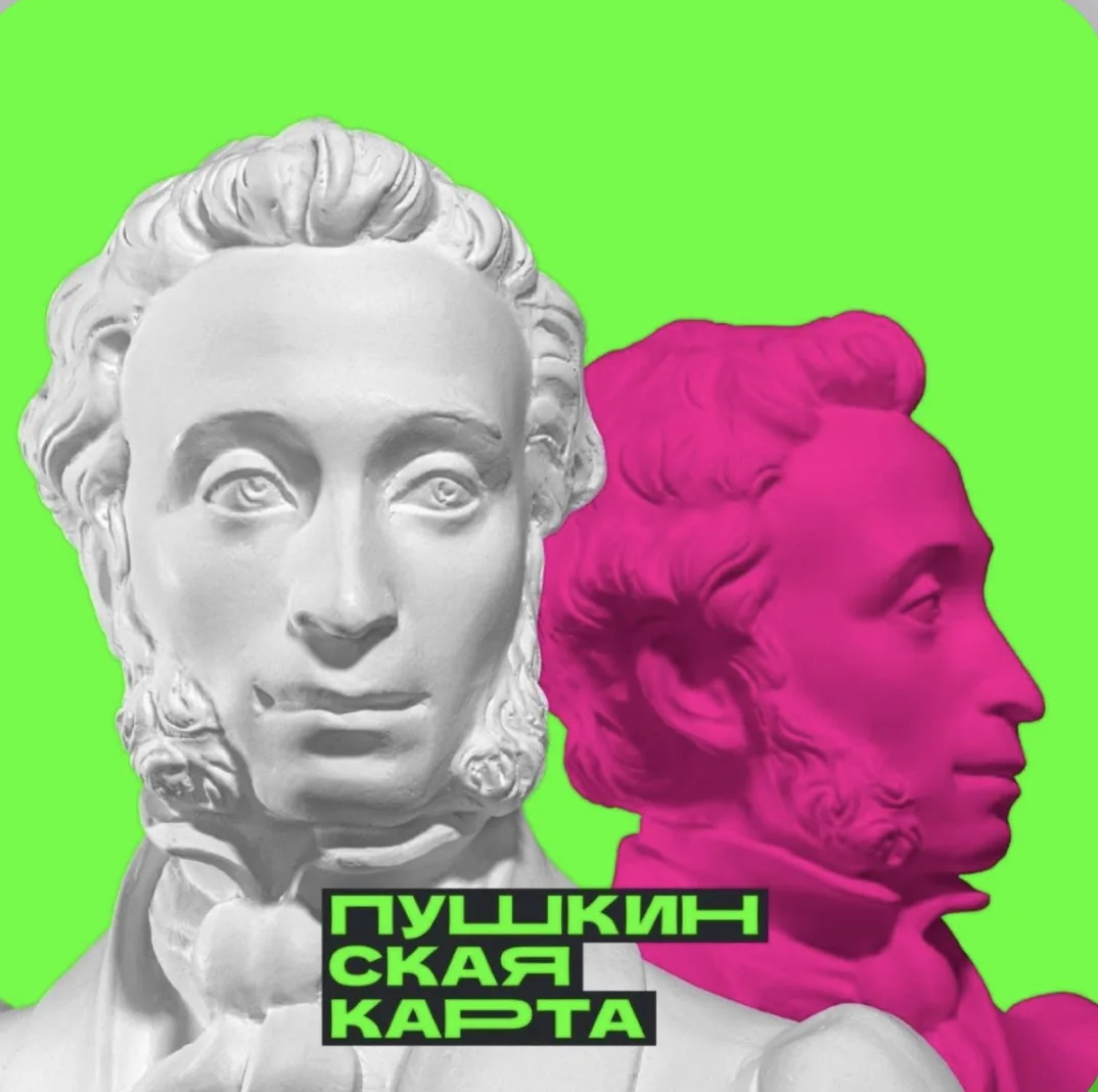 Как оформить «Пушкинскую карту»?