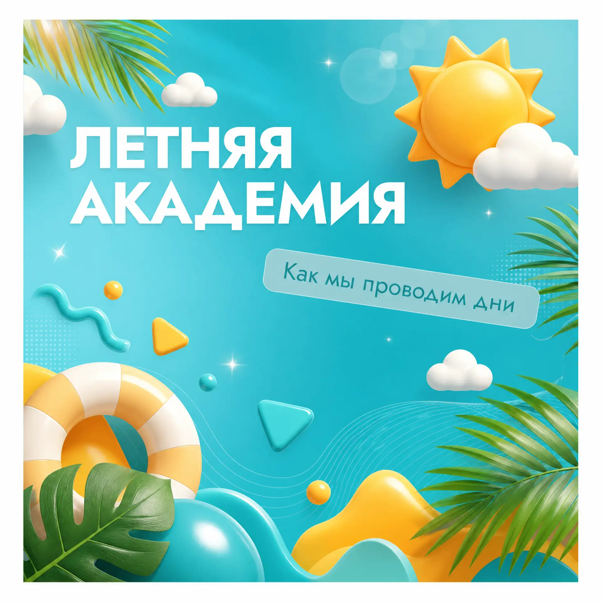 🎭 Смена «Театр» Летней академии набирает обороты. Что успели, а что ещё только предстоит? Рассказыв