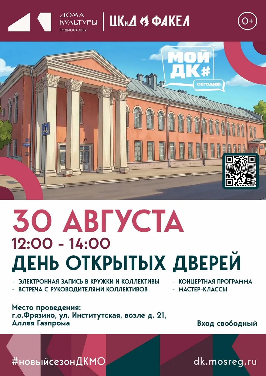 🔔 Уважаемые жители Фрязино! Приглашаем вас и ваших детей на День открытых дверей Центр...