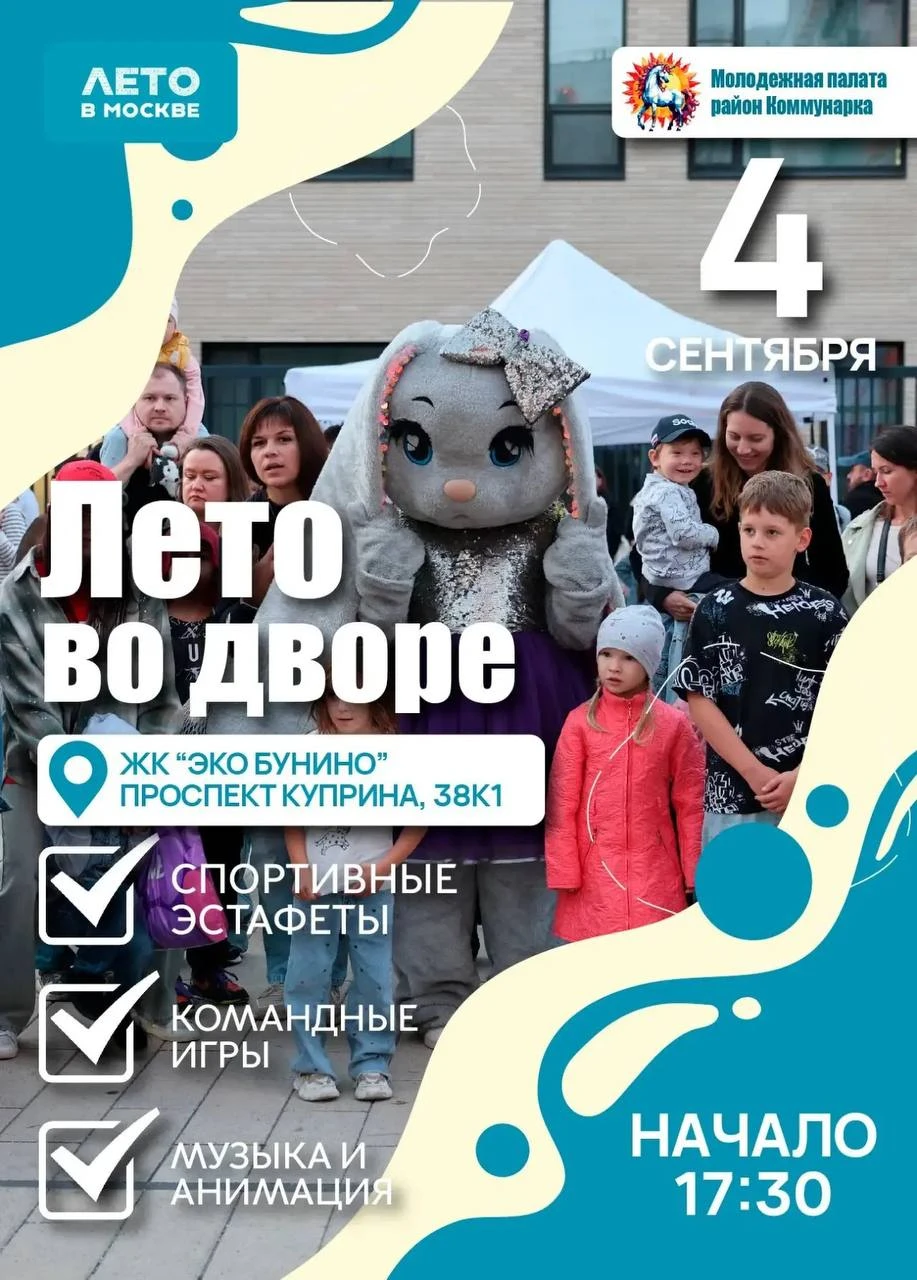 4 сентября дворовые праздники пройдут по адресам:
