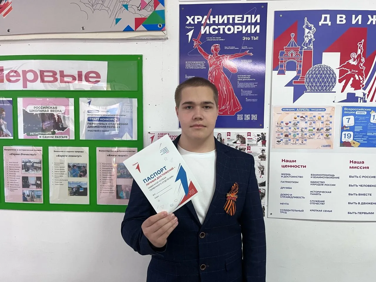 💫ПАСПОРТ ЛИЧНЫХ ДОСТИЖЕНИЙ как навигатор успеха Первичного отделения

💢Движение Первых – это уника