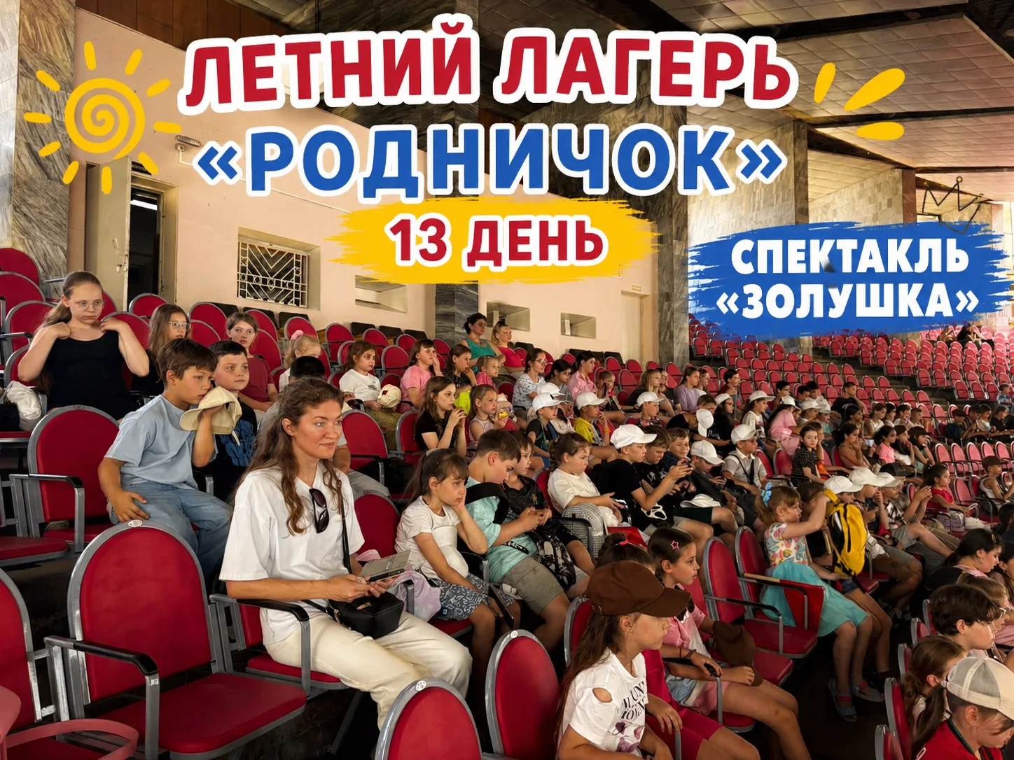 🌟 13-й день летнего лагеря «Родничок» 🌟

Сегодня ребята провели ещё один интересный и насыщенный д
