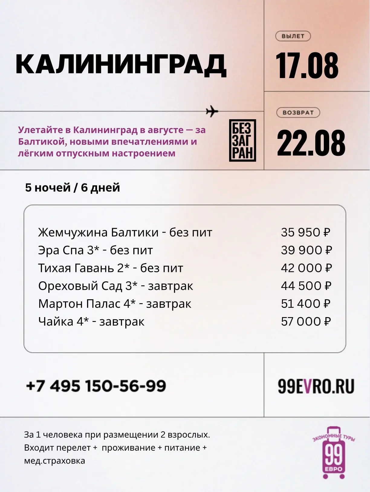 Вылет Москва