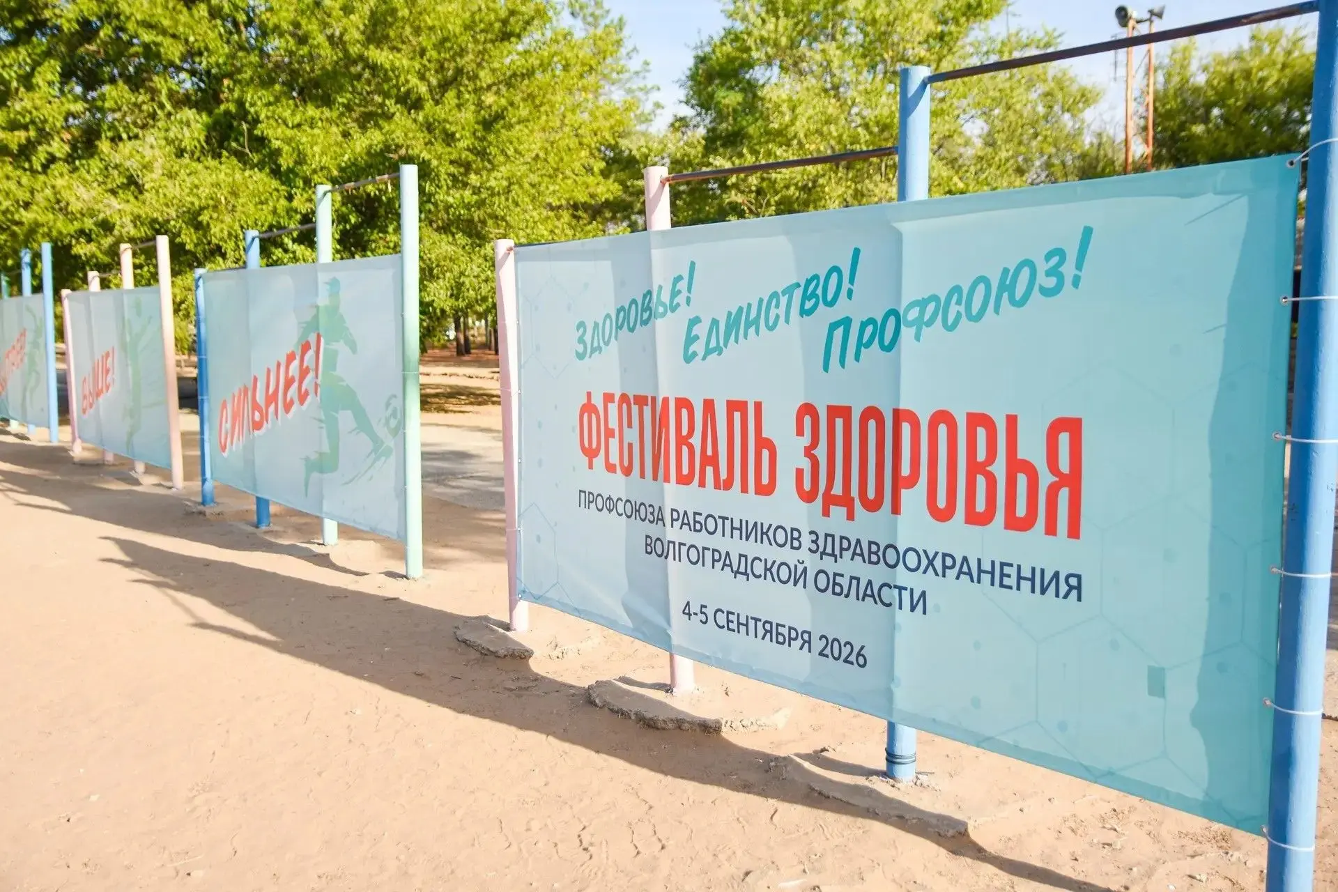 В Волгоградской области прошел фестиваль здоровья для медиков