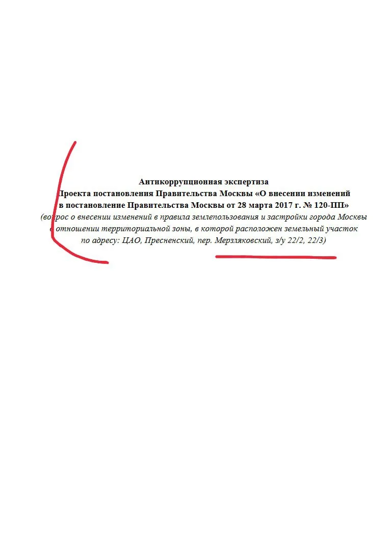 На рынке роскошной Москвы случилось удивительное: отменился проект на ЗУ «Мерзляковский, 22/3». Прое