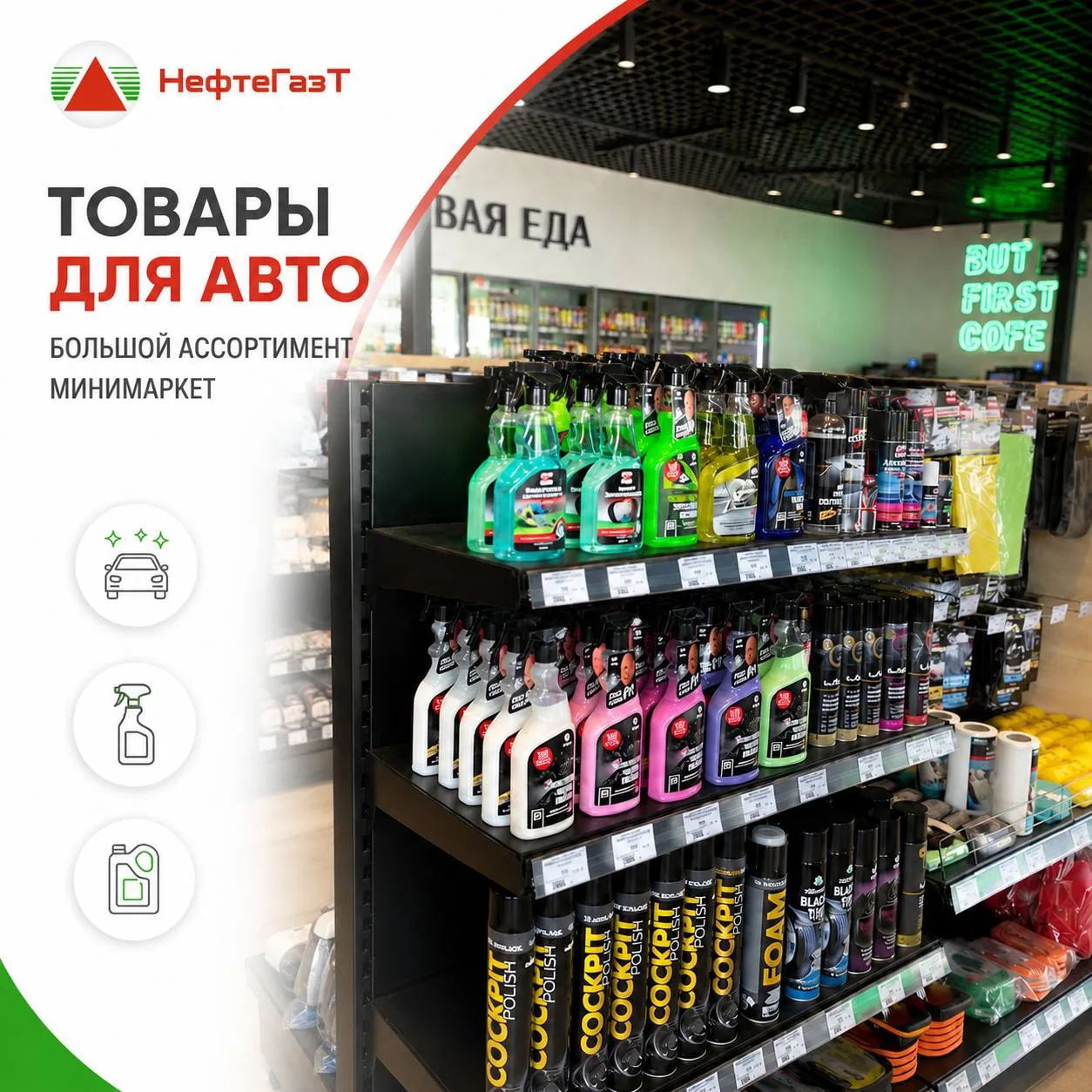 Забыли купить автохимию? Не хочется ехать в отдельный магазин?