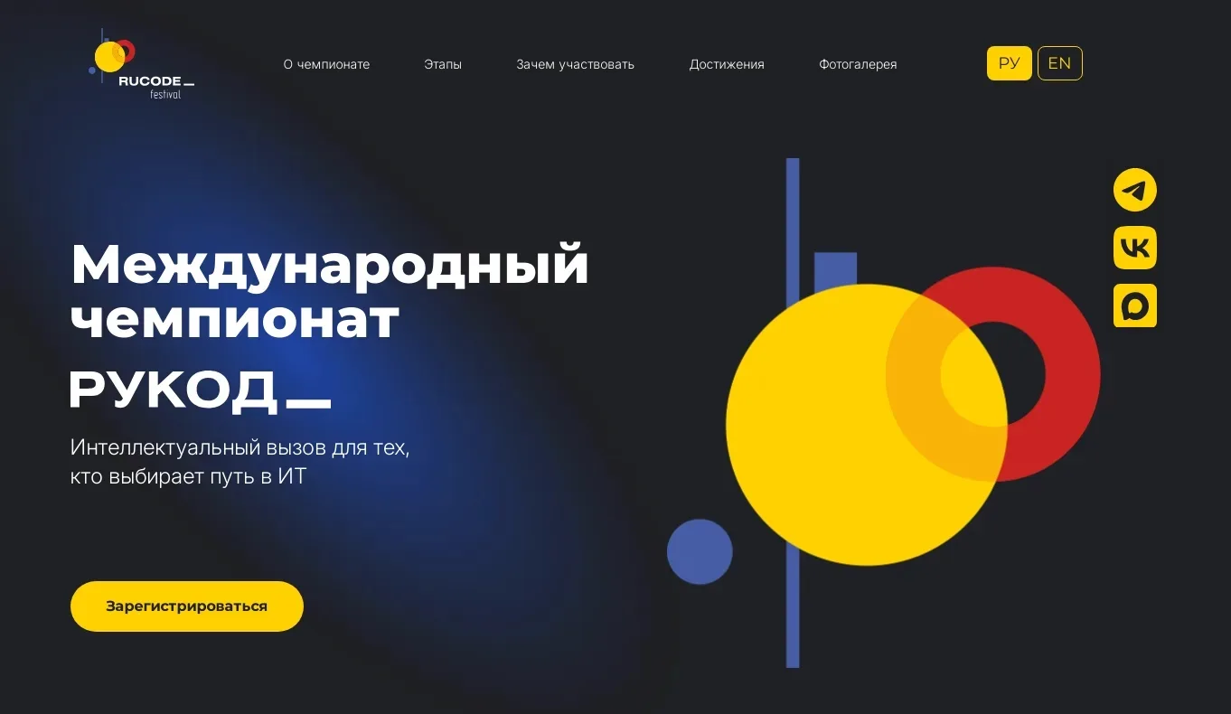 В 2026 году пройдет Международный чемпионат «РуКод» по алгоритмическому программированию (далее – Че