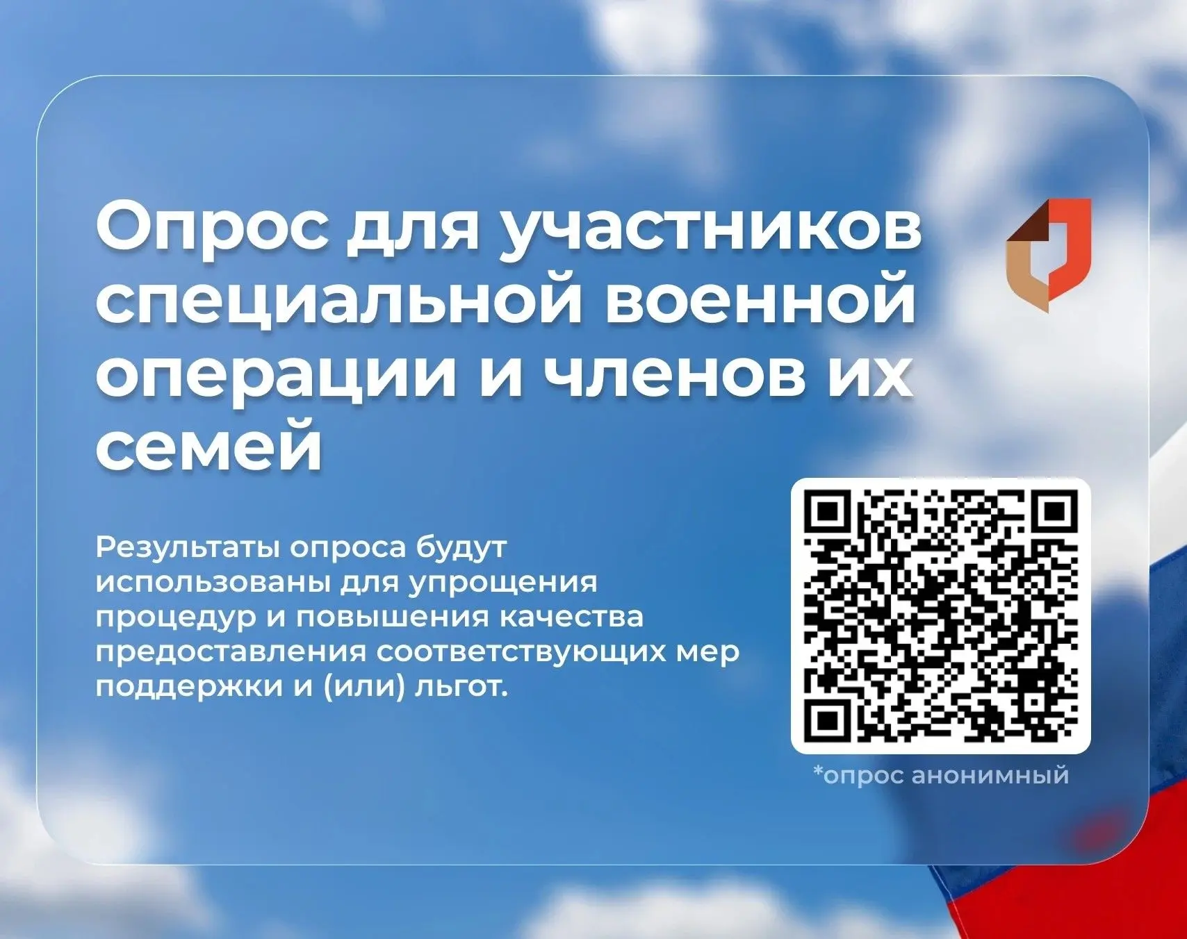🇷🇺Опрос для участников СВО и членов их семей