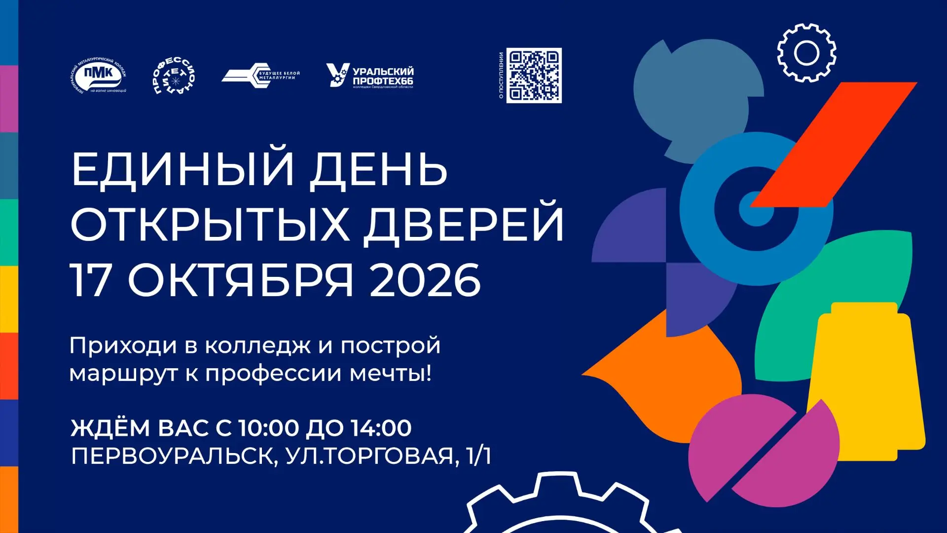 🛠️ 17 октября открываем двери в ПМК. Приходите выбирать профессию не по картинкам, а в...