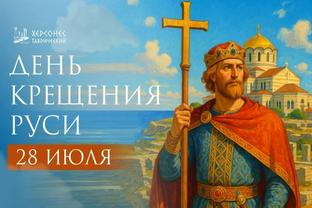 ✨✨✨ Крещение Руси — поворотный момент в истории нашей страны!

📜 Согласно «Повести временных лет», 