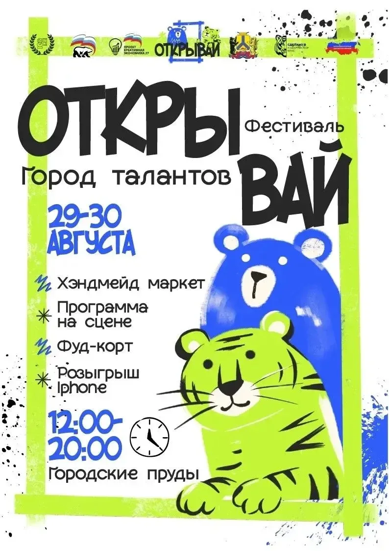 Проведи последние дни лета с пользой!