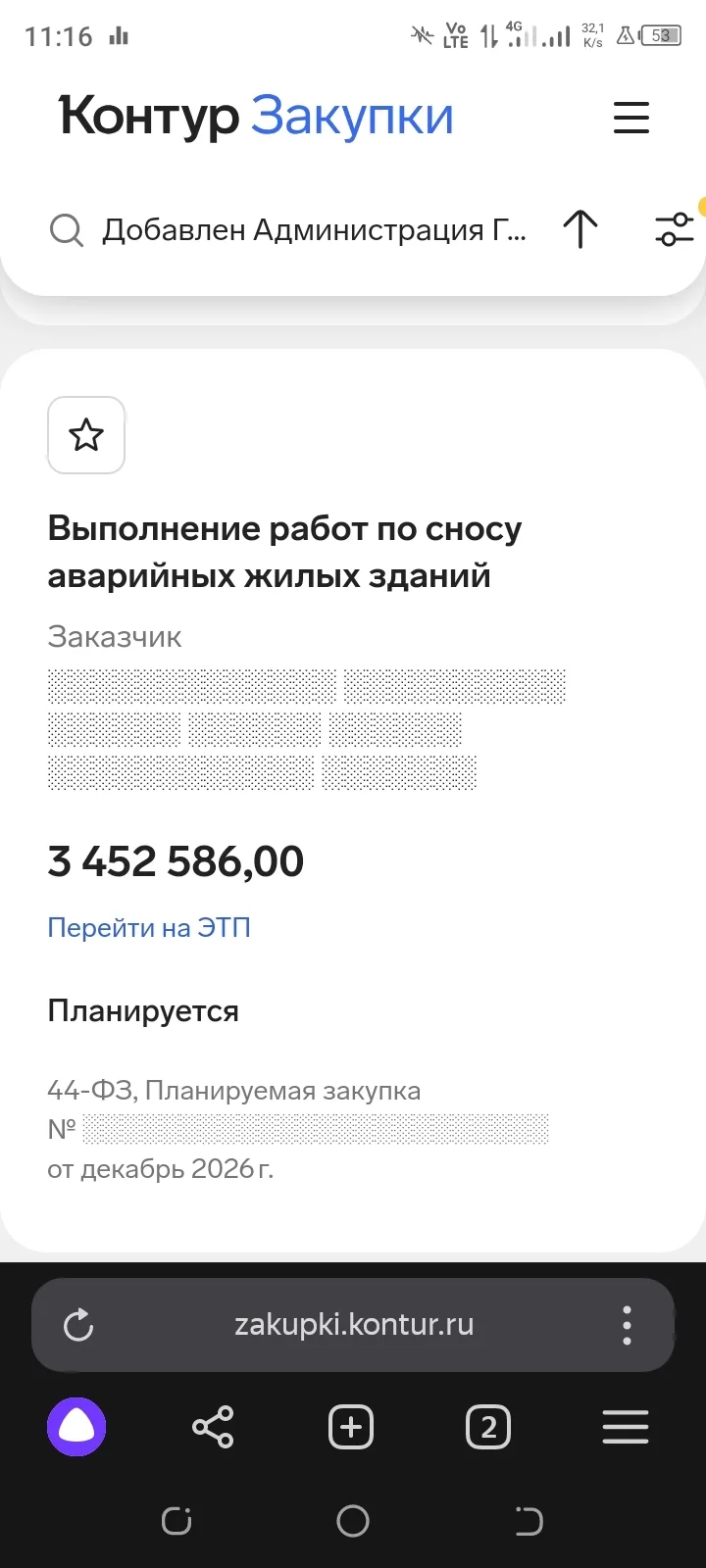 Вот такие госзакупки от вашей Администрации
Источник: Контур Закупки

ШОУ ИРБИТ. Подписаться 
 Присл