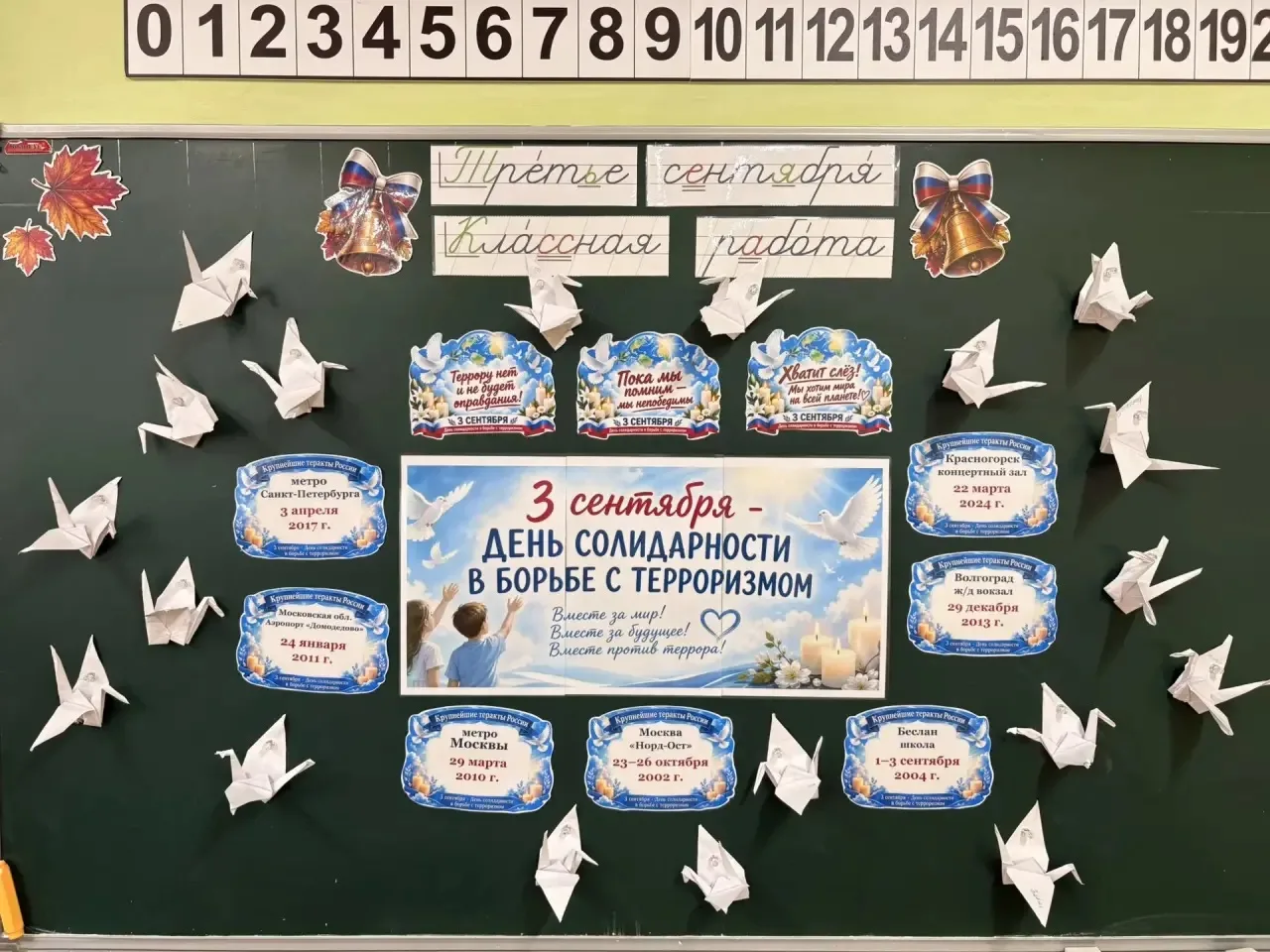 3 сентября — День солидарности в борьбе с терроризмом
