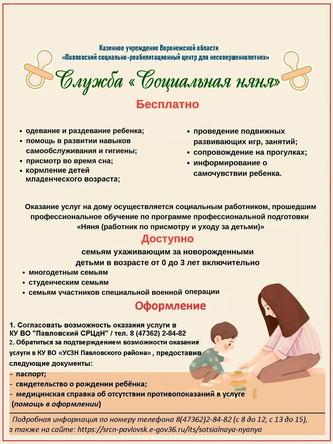 ❗Дорогие павловчане!