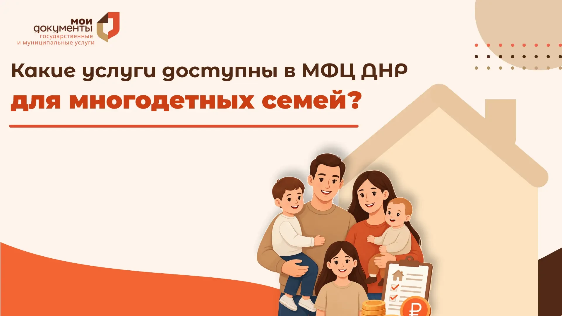 В МФЦ ДНР многодетные семьи могут оформить льготу по оплате жилья и коммунальных услуг