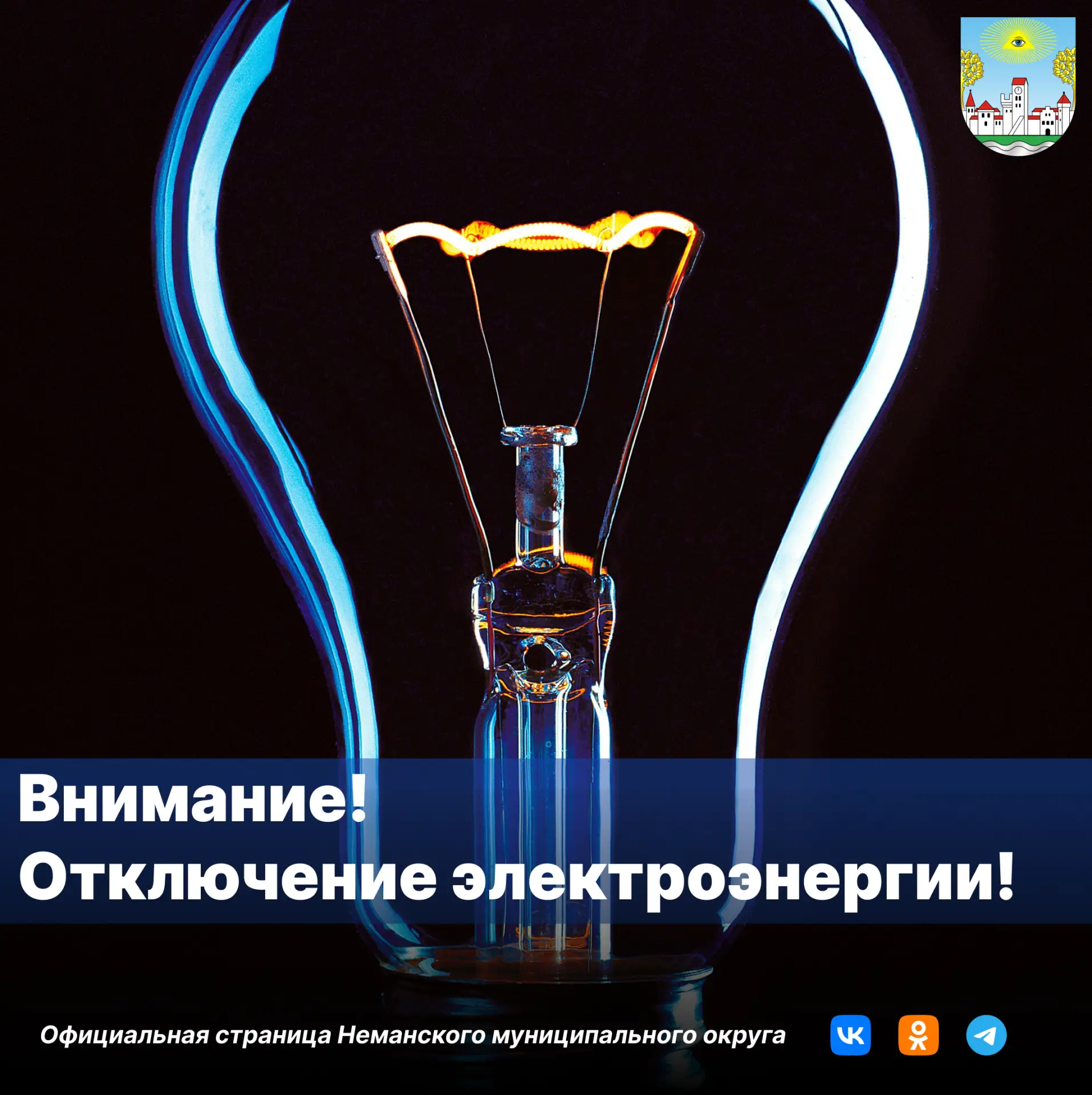Вниманию жителей посёлка Жилино!

По информации "Россети Янтарь" 15 июня с 09:00 до 17:00 в связи с 