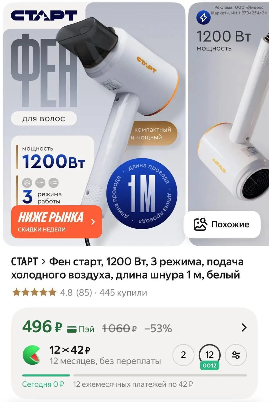 🏬 Фен старт, 1200 Вт, 3 режима