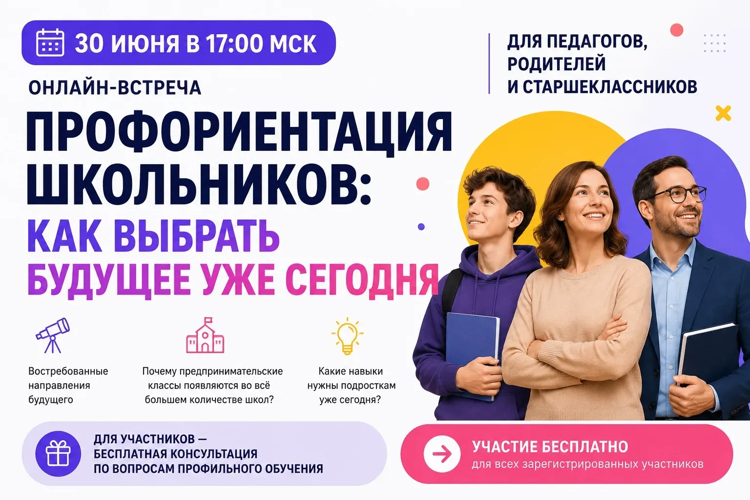 📌 Профориентация школьников — ключевая задача для педагогов, родителей и самих старшеклассников.

⏰