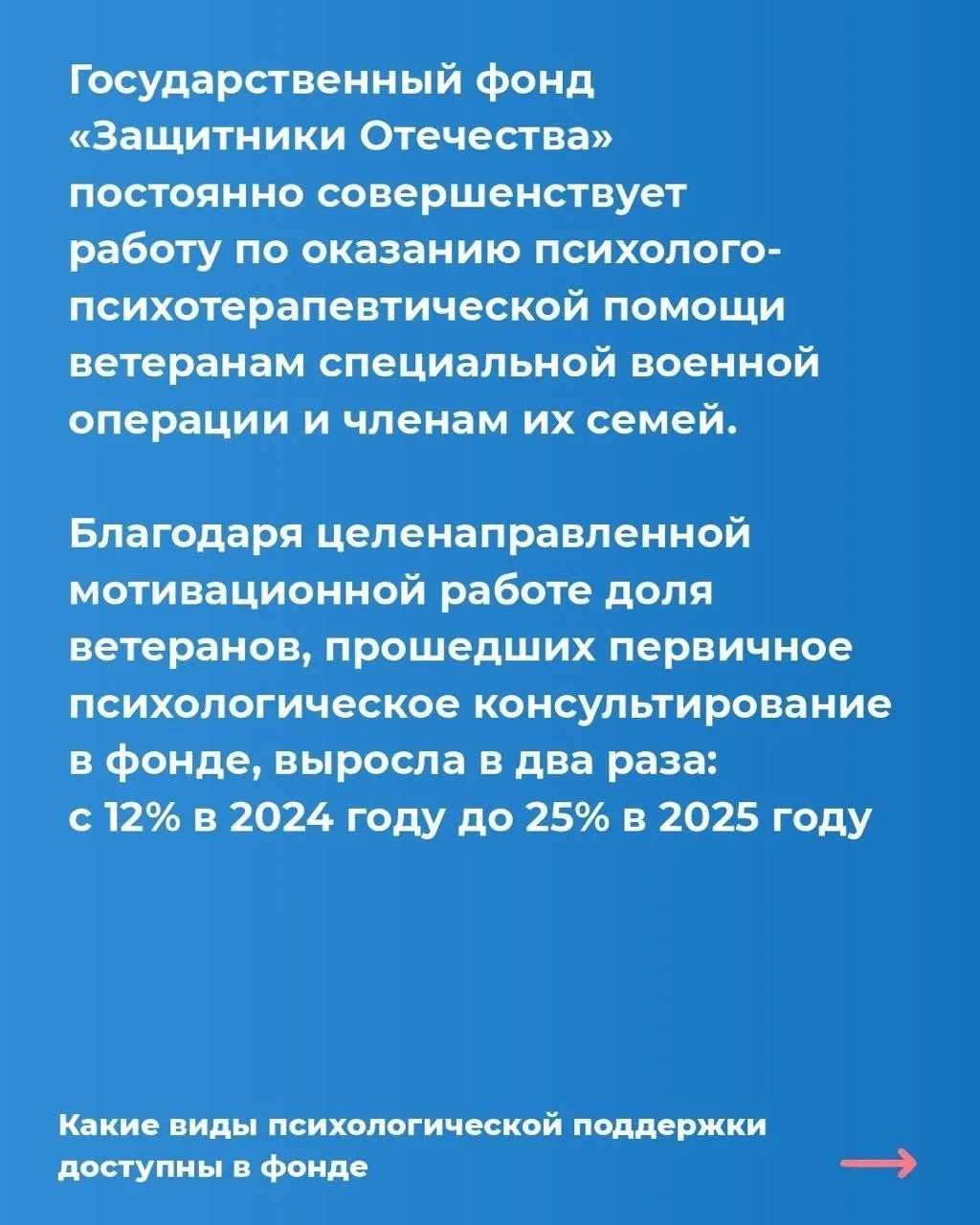 Как организована психологическая помощь для ветеранов СВО и членов их семей в фонде «Защитники Отече