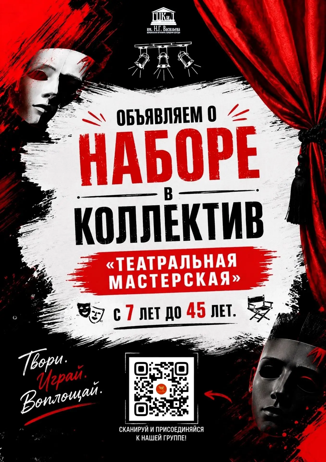 🎭 ОТКРЫТ НОВЫЙ НАБОР В ТЕАТРАЛЬНУЮ МАСТЕРСКУЮ! 🎭