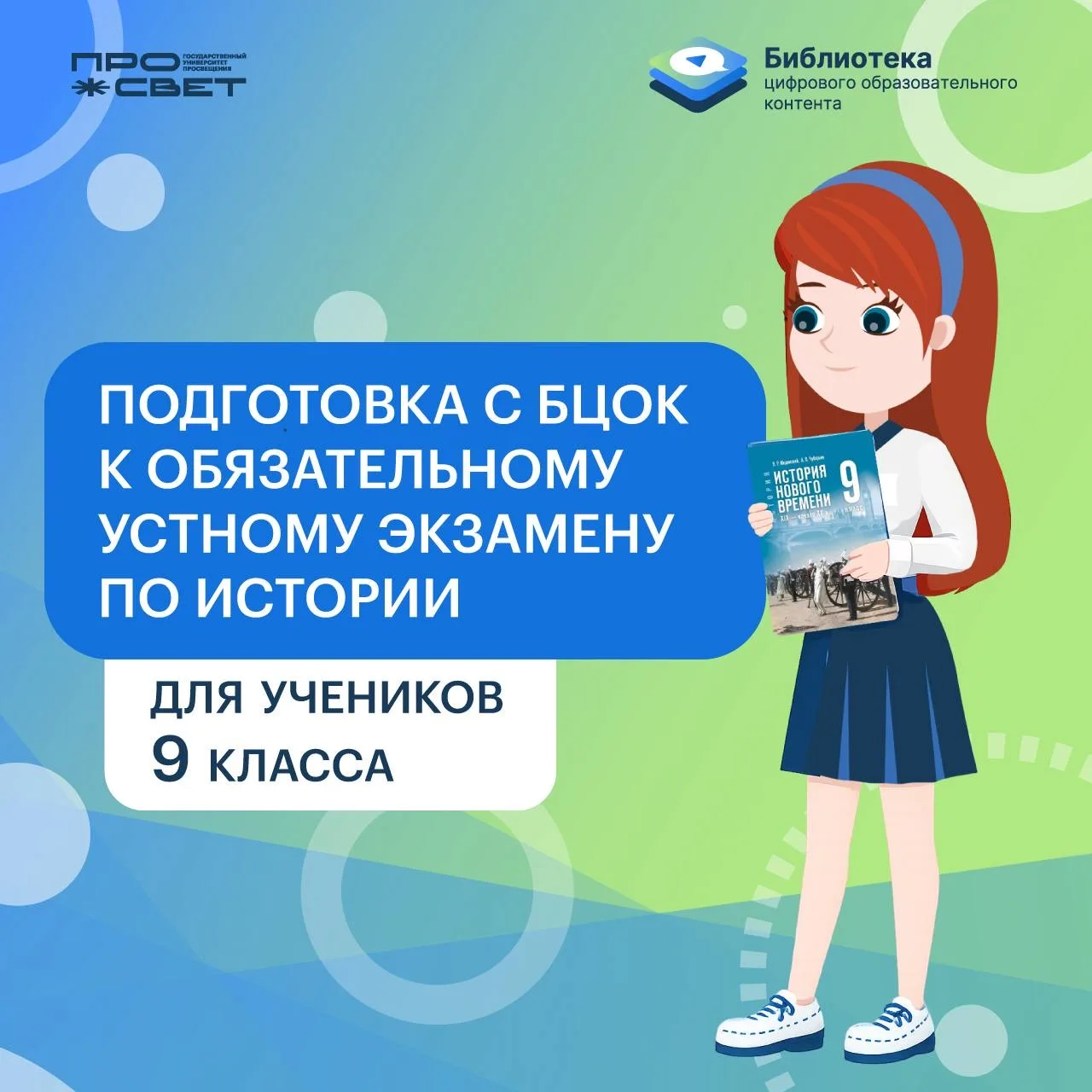 📚 Для девятиклассников введут обязательный устный экзамен по истории
