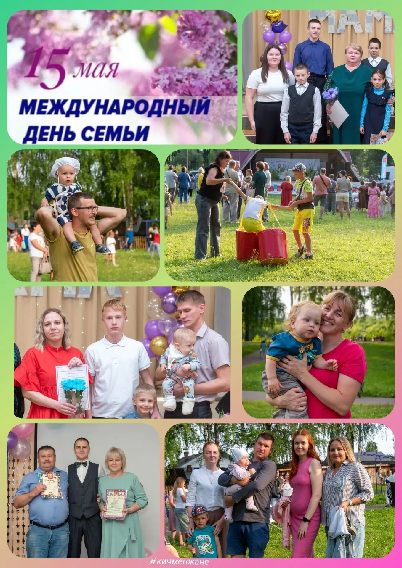 15 мая - Международный день семьи