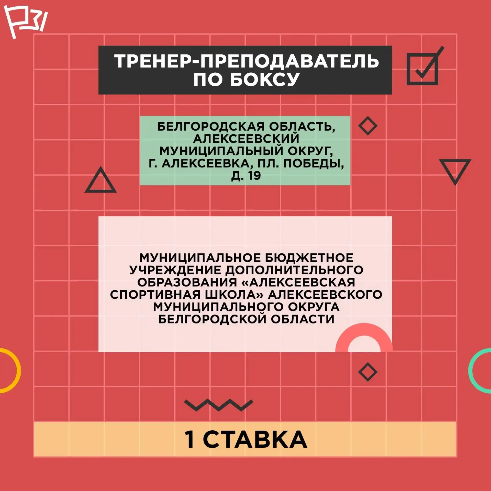 ❗Министерство спорта Белгородской области объявляет о начале приёма заявок и документов для участия 