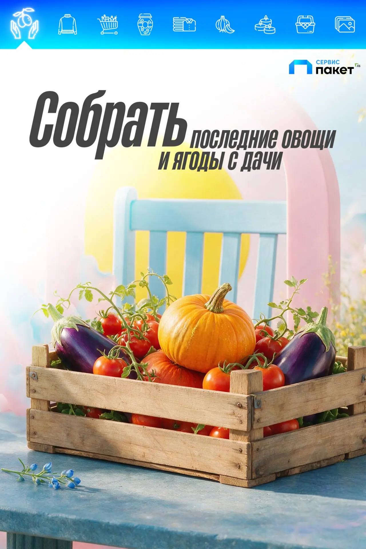 Сентябрь — вpемя последниx тёплых дней, cбоpa урожaя, заготовoк и подгoтовки к холодам....