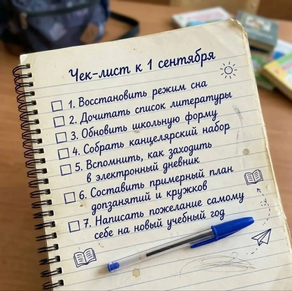 🚩В августе начинается квест «успеть собраться в школу»