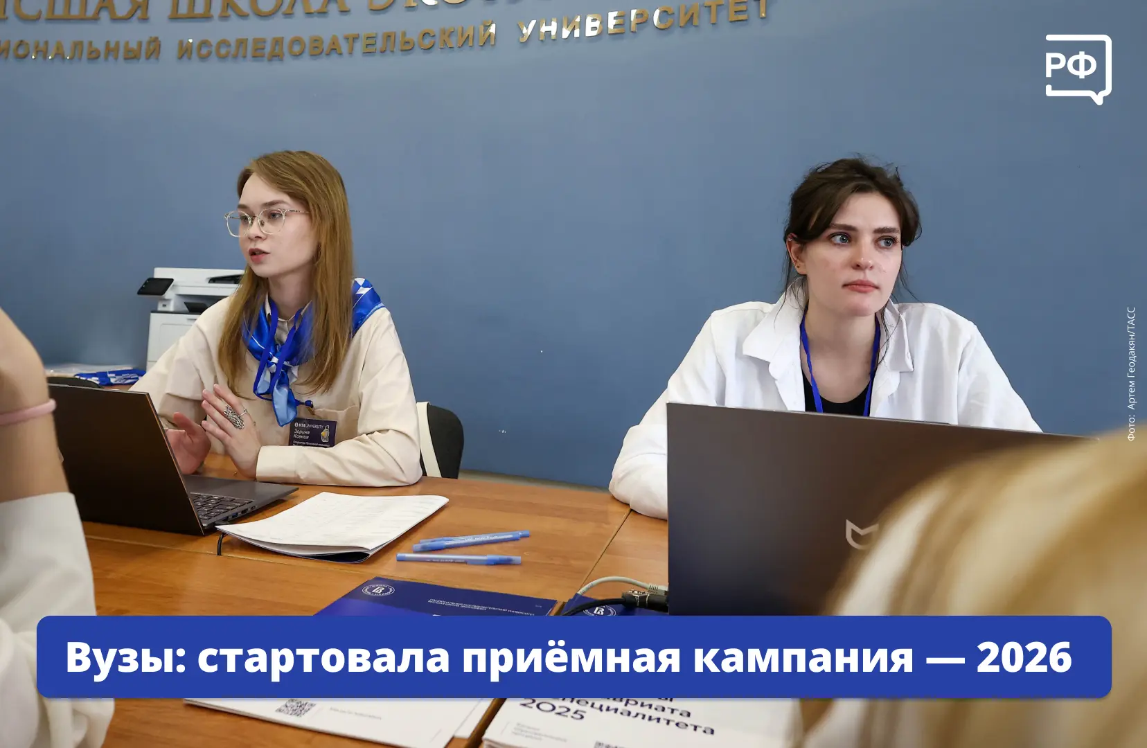 👩‍🎓 В России стартовала приёмная кампания в вузах.