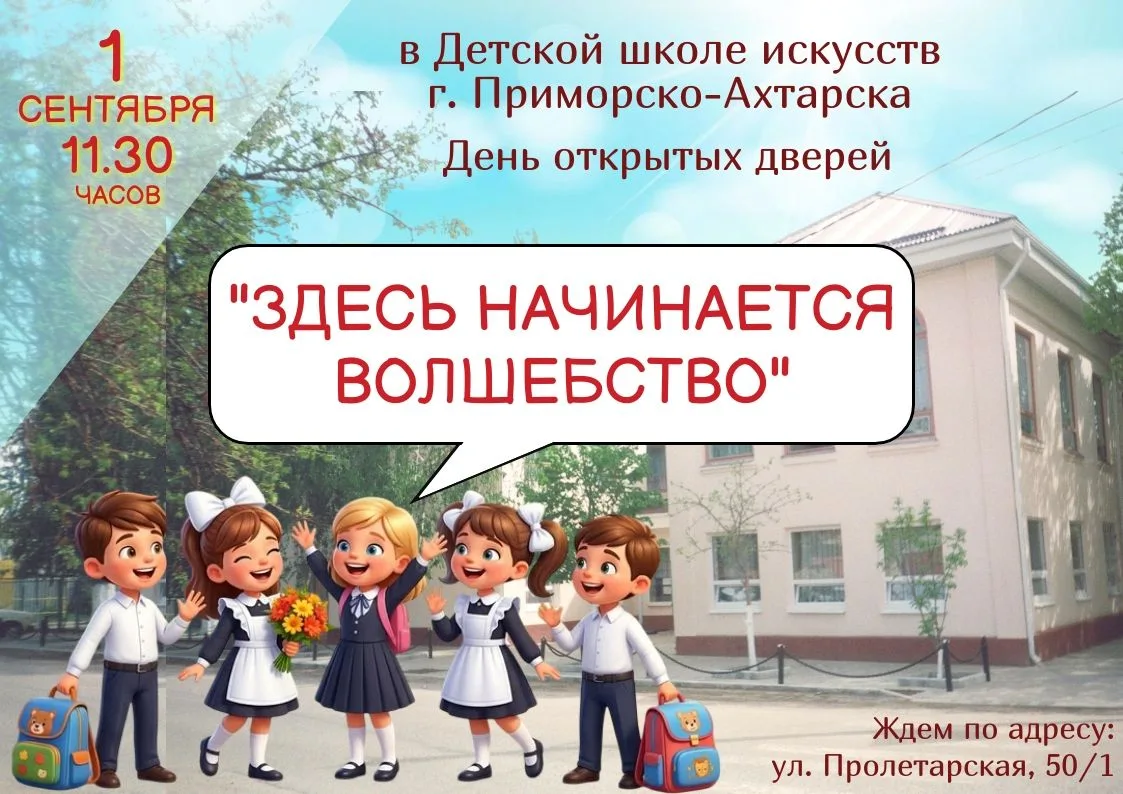 Друзья! Приглашаем вас на День открытых дверей в Детскую школу искусств!