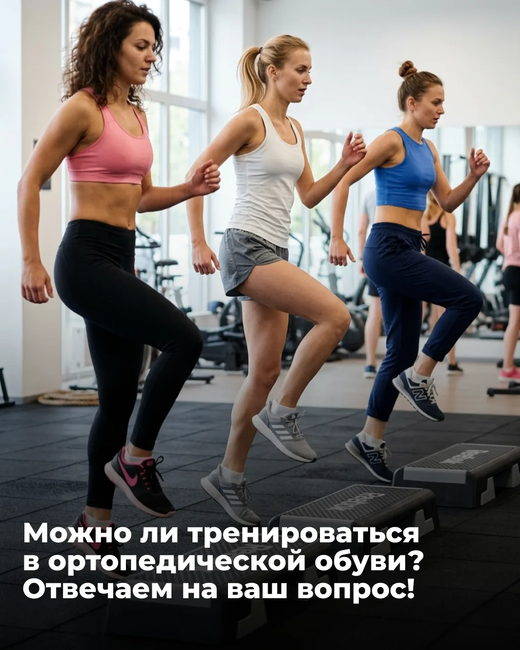 Можно ли тренироваться в ортопедической обуви? Отвечаем на ваш вопрос!