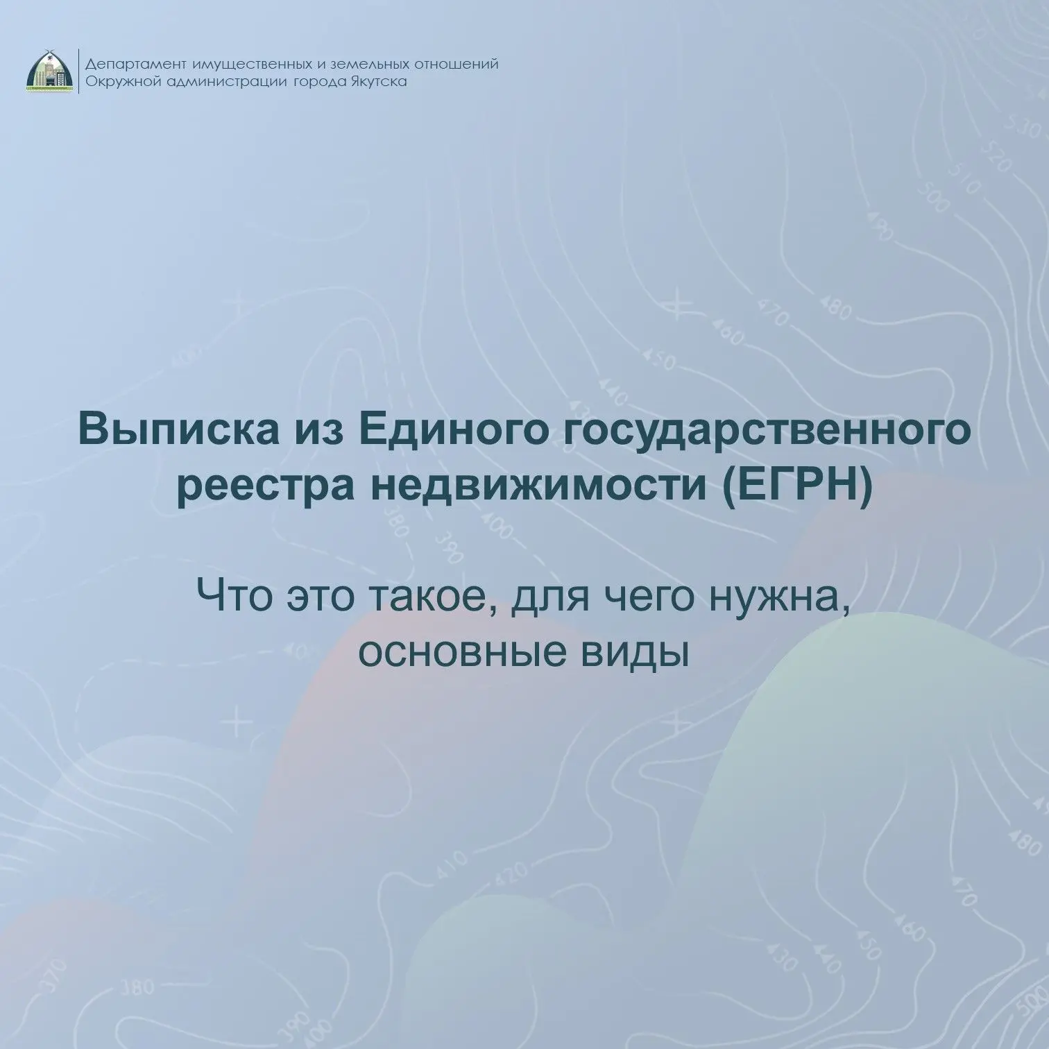 📄 Что такое выписка из ЕГРН и для чего она нужна?