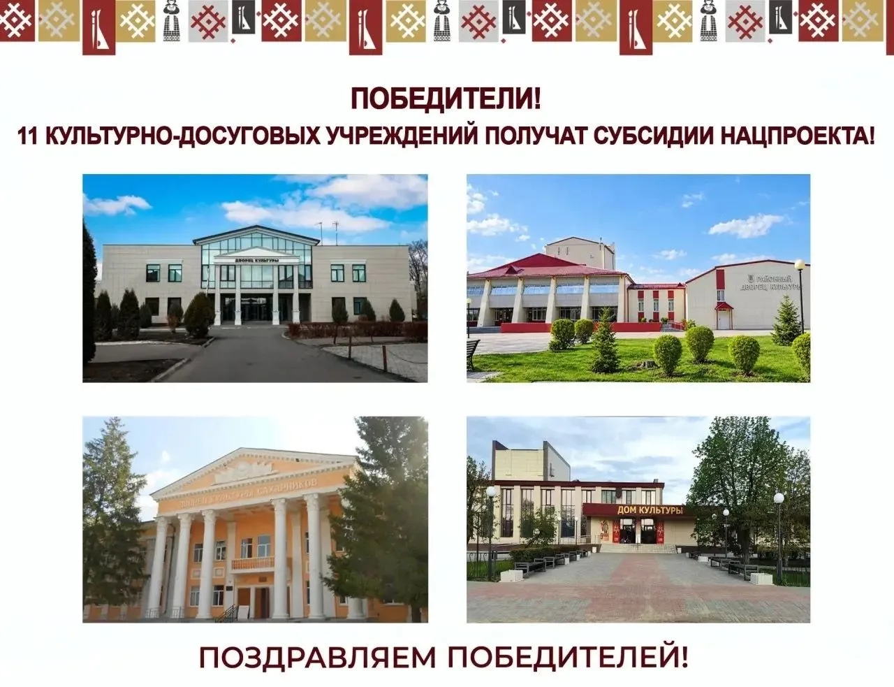 Межпоселенческий центр досуга Новоусманского района — среди победителей Всероссийского ...