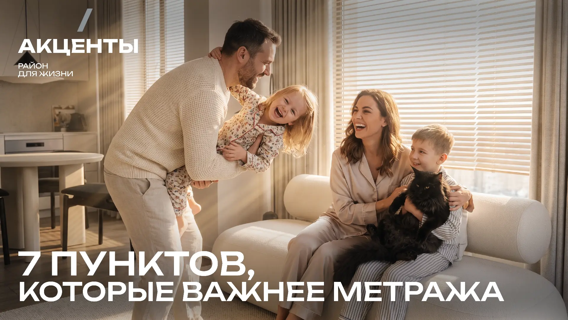 Выбираете квартиру для семьи? Не смотрите только на площадь и цену. Есть вещи, которые ...