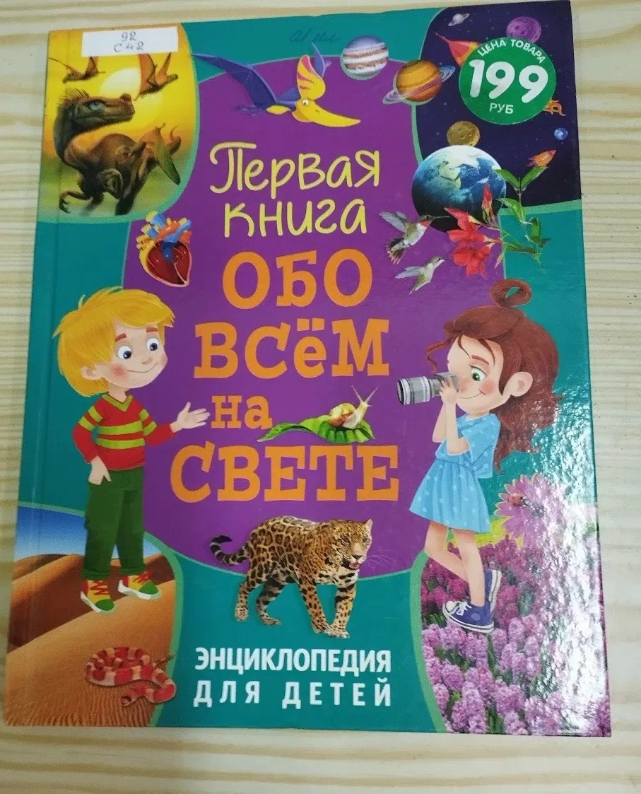 Дорогие друзья, сегодня в рубрике #Открываякнигу, представляем энциклопедию для детей Т...